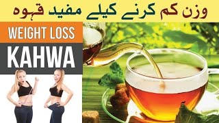 Weight Loss Kahwaweight loss drinkWazan Kam karny Wala KahwaShireen tips [upl. by Salena]