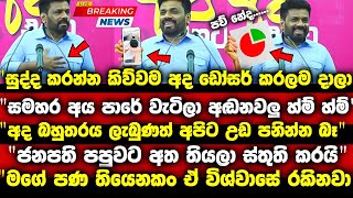 සුද්දකරන්න කිව්වම ඔහොමත් ඩෝසර් කරනවද මල්ලී පාරේ වැටිලා ආන් අඬනවලු [upl. by Noryk]