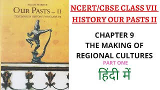 Chapter 9 Part 1 Jagannatha Cult Kathak Miniatures Cheras NCERT 7th Class History UPSCSchool [upl. by Attela215]