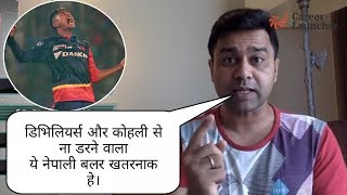 AAKASH CHOPRA SAYING ABOUT SANDEEP LAMICHHANE  Sandeep is Best [upl. by Pulchi486]