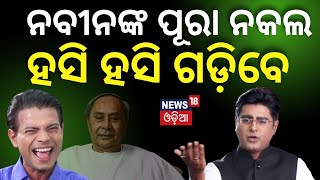 News Desk Interview With Comedian Pragyan  ପୂରା ନବୀନଙ୍କ ନକଲ  Manas Dash  Odia News [upl. by Relyks]