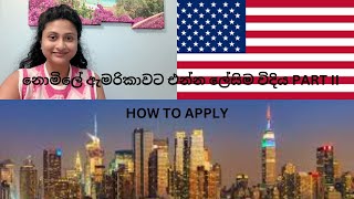 Free Green Card Lotteryනොමිලේ ඇමරිකාවට එන්න ලේසිම විදියApply within next last two days [upl. by Rosene]