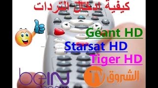 كيفية ادخال التردات Comment ajouter les fréquences sur GéantStarsatTiger HD [upl. by Lacombe]