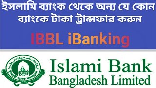 How to fund transfer islami bank to other bank ইসলামি ব্যাংক থেকে অন্য ব্যাংকে টাকা ট্রান্সফার [upl. by Ij]