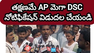 Ap Dsc latest news today AP Dsc latest updates today [upl. by Nnaeirrac]