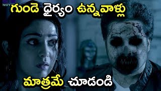 గుండె ధైర్యం ఉన్నవాళ్లు మాత్రమే చూడండి  Latset Telugu Movie Scenes [upl. by Beck]