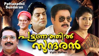 Pattanathil Sundaran Malayalam Full Movie  Dileep  Navya Nair  Comedy Movie  HD [upl. by Fornof]