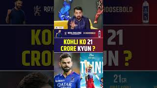 VIRAT KOHLI KO 21 CRORE KYUN  viratkohli iplretention ipl2025 megaauction [upl. by Beverle62]