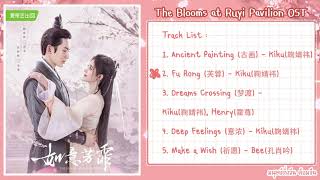 【FULL OST】The Blooms At RUYI Pavilion OST 《如意芳霏》 เพลงประกอบซีรี่ย์ กรุ่นรักกลิ่นบุปผา [upl. by Remot]