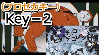 【プロセカキー】ビターチョコレーション初音ミク Key－2 キー変更 [upl. by Napra]