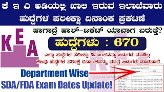 SDAFDA Exam Dates Update 2023  KEA Exam Date 2023  KEA SDAFDA Exam Date 2023  FDASDA 2023 [upl. by Witty]