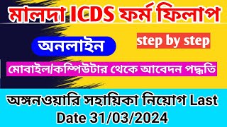 Malda ICDS From Fill up  Malda ICDS Recruitment 2024 [upl. by Ruiz]