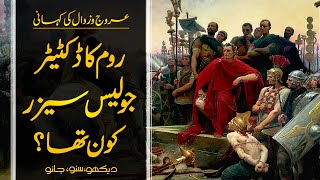 Wo Kon Tha 30  Who was Julius Caesar Usama Ghazi [upl. by Belayneh]