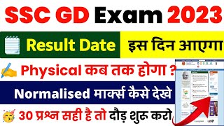 SSC GD Result Kab Aayega 2023  SSC GD Result 2023  SSC GD Result 2023 Date  SSC GD Result date [upl. by Naejamron]