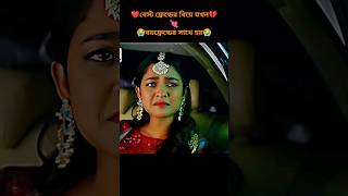 Im sorry raha  Jovan new natok  Sadiya ayman new natok  Bangla natok clip emotional shorts [upl. by Rennob]