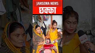 LowanDa  JANSEWA NEWS [upl. by Willms]