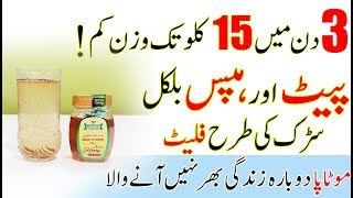 In 3 Days Loss Your Weight Super Fast  NO DIET NO EXERCISE  Wazan Kam Karne Ka Tarika [upl. by Bergerac]