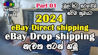 eBay Selling 2024 eBay Drop Shipping ebay Direct Shipping New Videos [upl. by Kiona]