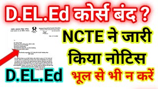 deled band ho gaya kya Deled entrance exam 2025 deled entrance exam 2025 kab hoga [upl. by Tnattirb]