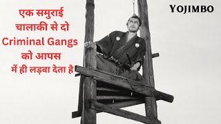 Yojimbo Explained in Hindi [upl. by Enilehcim]