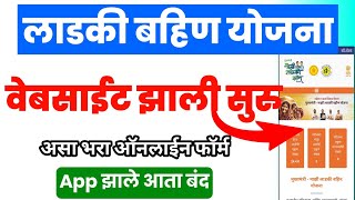 Ladki Bahin Yojana Online Form Website  Ladki Bahin Yojana Online Apply  Ladki Bahin Yojana Apply [upl. by Lacey]