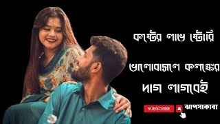 Valobasle Kolonker Dag Lagbei ভালোবাসলে কলঙ্কের দাগ লাগবেই Full Love Story Bangla [upl. by Collar]