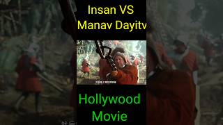 Insan vs manav Dayity Hollywood movie movie viralshort shorts [upl. by Anaerb]