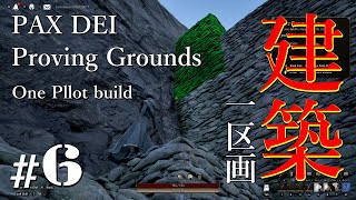 6【PAX DEI Proving Grounds】ビル建築中 【MMO】 [upl. by Arikat]