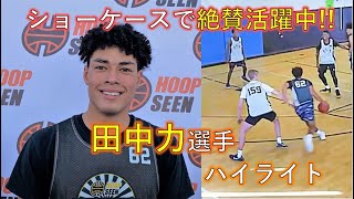 D1ユタ大学からオファーの田中力選手がショーケースで絶賛活躍中 [upl. by Irvin]