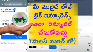 How to renewal bike insurance online in Telugu 2024 [upl. by Yelha182]