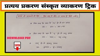 pratyay in sanskrit Sanskrit Pratyay संस्कृत प्रत्ययsanskrit me partaysanskrit vyakaran pratyay [upl. by Auqinahs]