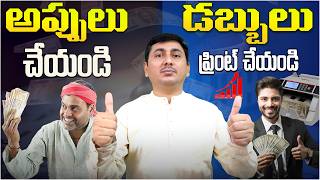 Good Debt vs Bad Debt  Good Debt Explained  Financial Education in Telugu [upl. by Iorgo]