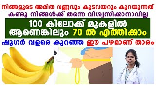 നിങ്ങളുടെ അമിതവണ്ണവും കുടവയറും കുറക്കാൻ ഡോക്ടറുടെ ഈ ടിപ്പ് മതി  THADI KURAYAN TIPS [upl. by Knarf]