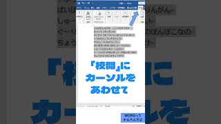 WORDで文字数を数える方法【寿限無は何文字？】 [upl. by Landel80]