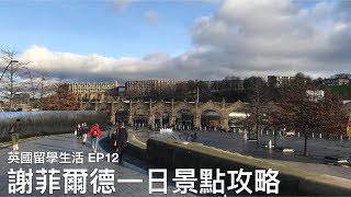 A Day in Sheffield  謝菲爾德一日景點  VLOG EP12 [upl. by Igor]