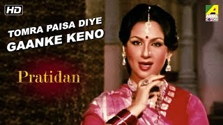 Tomra Paisa Diye Gaanke Keno  Protidan  Bengali Movie Video Song  Asha Bhosle [upl. by Lanevuj380]