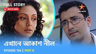 Full Story  Ekhane Akash Neel  Episode 156  Part B [upl. by Esyle67]