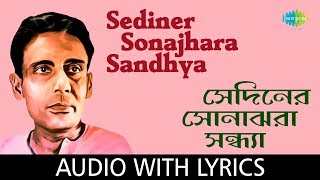 Sediner Sonajhara Sandhya  Shyamal Mitra  Pabitra Mitra [upl. by Hubsher]