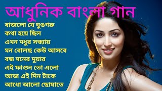 আধুনিক বাংলা গানadhunik bangla gaanadhunik gaanold hit songbangla hit gaan [upl. by Bierman]