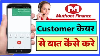 muthoot Customer care number  muthoot finance contact number [upl. by Anomahs]