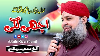 Hum Faqiron Ko Madine Ki Gali Achi Lagi  Owais Raza Qadri  2020 [upl. by Angelico309]