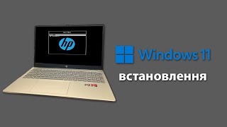 Встановлюю Windows 11 на ноутбук HP FreeDOS [upl. by Aksehcnarf92]