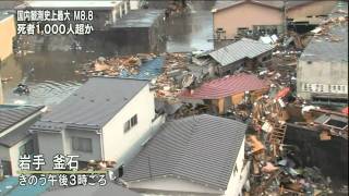 Tsunami hit Kamaishi in Japan Mar 11 2011 [upl. by Lebbie]