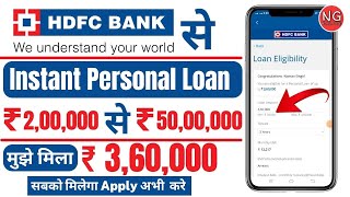 HDFC Personal Loan Kaise Le  Instant Loan Online  HDFC Bank Personal Loan Apply Online  HDFC Loan [upl. by Ethelstan866]