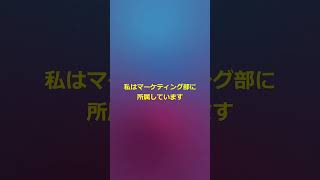 【初対面の挨拶2】英語で言えますか？ビジネスで超頻出の英語フレーズ Shorts [upl. by Fevre577]