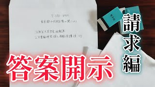 【答案開示】令和6年度司法書士試験、開示請求してみた！必要書類・手順くわしくご紹介します [upl. by Liatris]