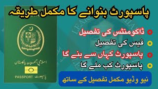 How to Make Passport  Passport Banwanay ka tarika  Documents Required for Passport  Passport Fee [upl. by Wyler]