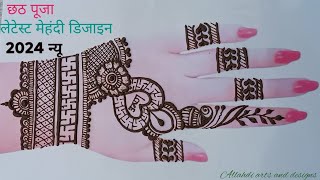 chhath Puja latest stylish mehandi design 2024 mehandi ka design  mehandi designs mehndi 252 [upl. by Notse]