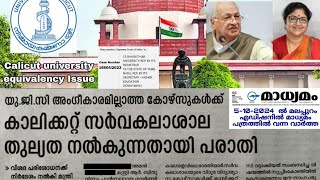 Calicut University Equivalency Issue  Bharathiyar university Equivalency Issue [upl. by Katharina]