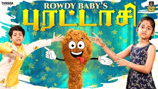 Rowdy Babys புரட்டாசி  Rowdy Baby  Tamada Media [upl. by Notgnimer]